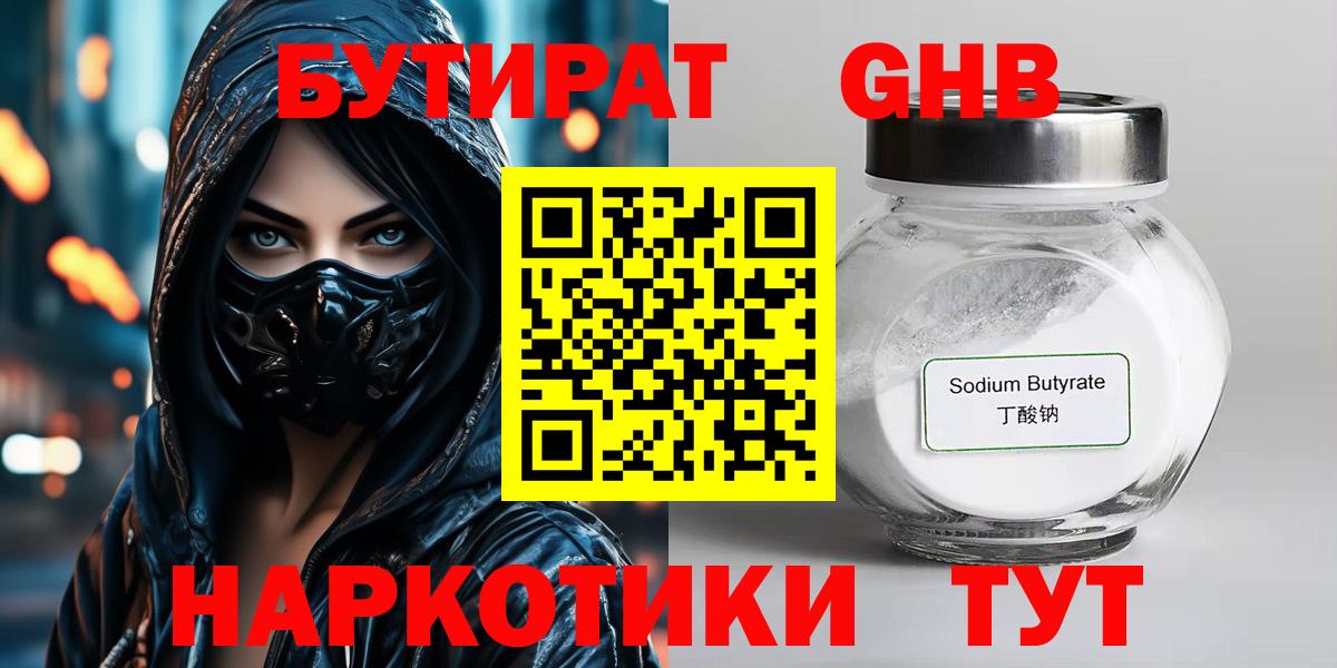 Бирск  Бутират вода  Вход с VPN 