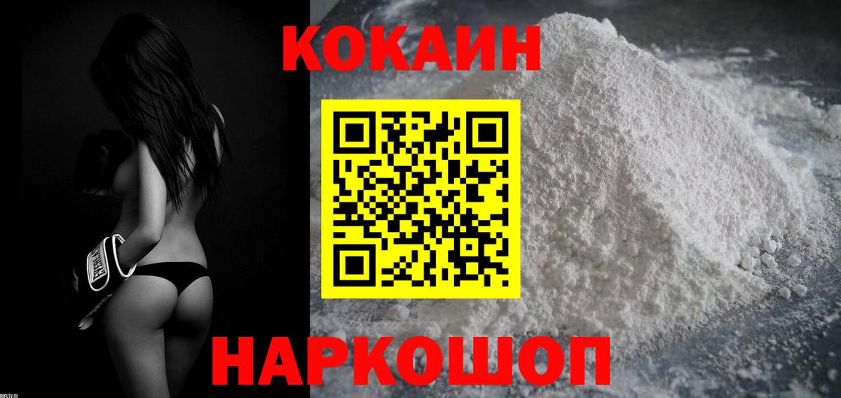КОКАИН 97%  Кокаин  Бирск  Вход с VPN  КОКАИН FishScale 