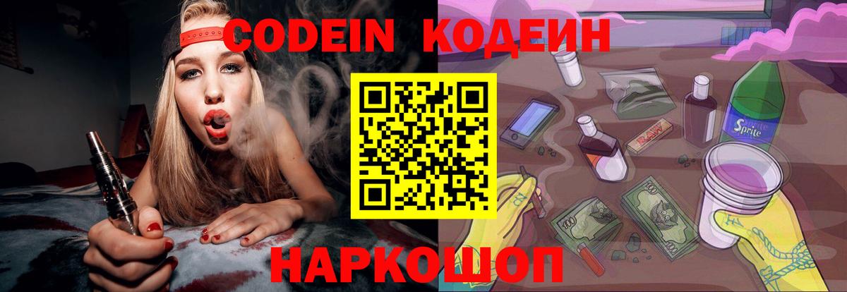 Бирск  Кодеин Purple Drank  Вход с VPN 