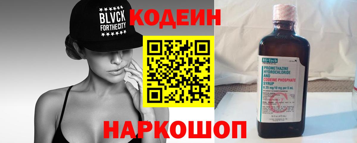 Codein напиток Lean (лин) Бирск