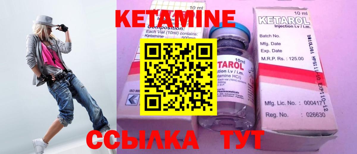 КЕТАМИН VHQ Бирск