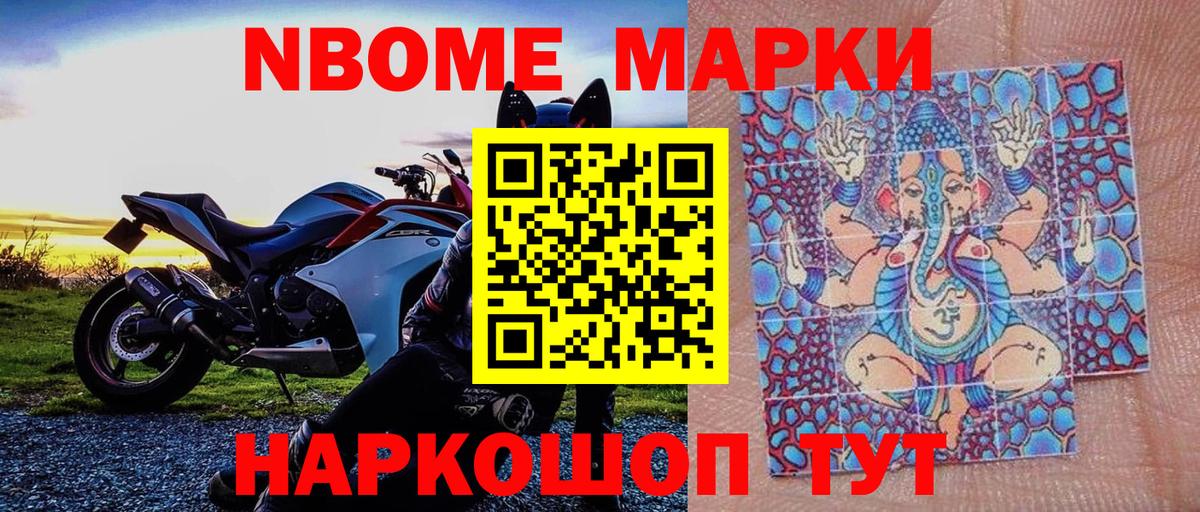 Бирск  Марки N-bome 1,5мг  Вход с VPN 
