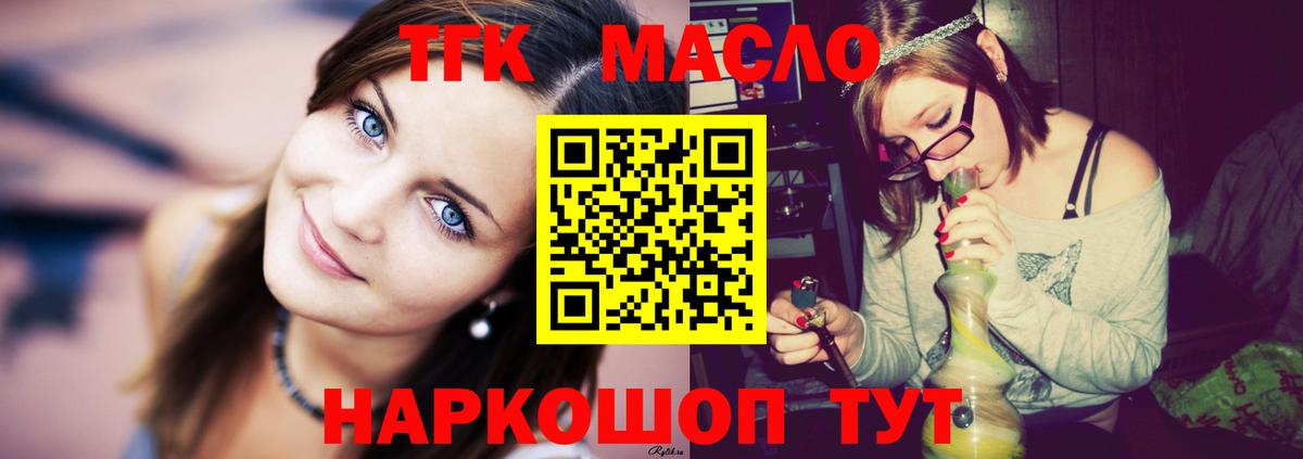 ТГК THC oil  Вход с VPN  ТГК концентрат  Бирск 